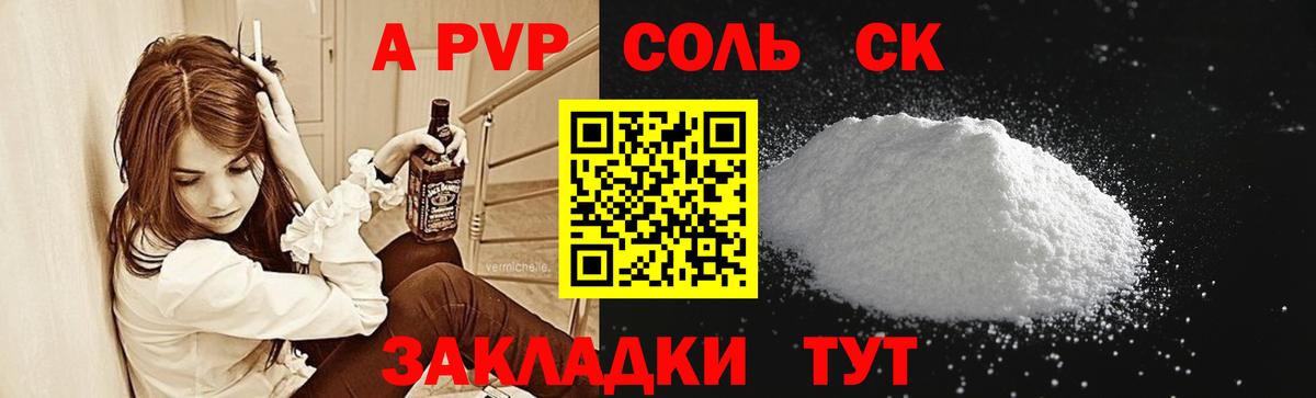 A-PVP Соль  Alpha PVP  Вход с VPN  Верхняя Пышма  Alpha-PVP СК  А ПВП кристаллы 