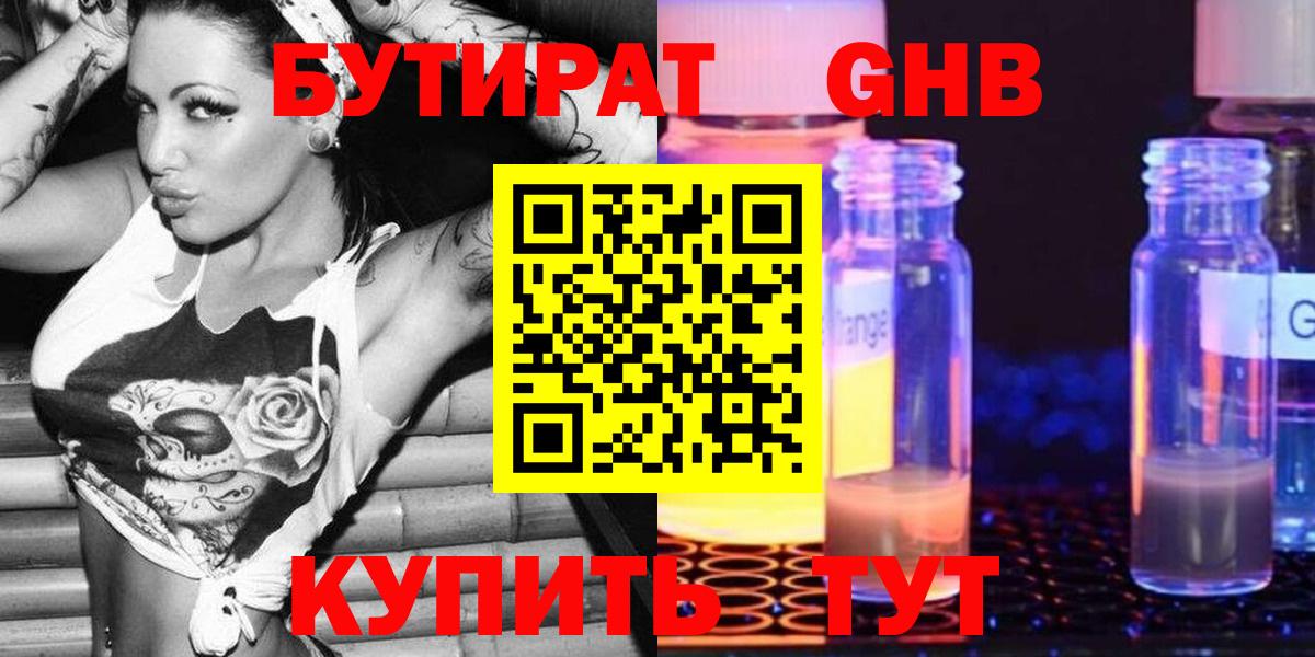 Бутират GHB Верхняя Пышма