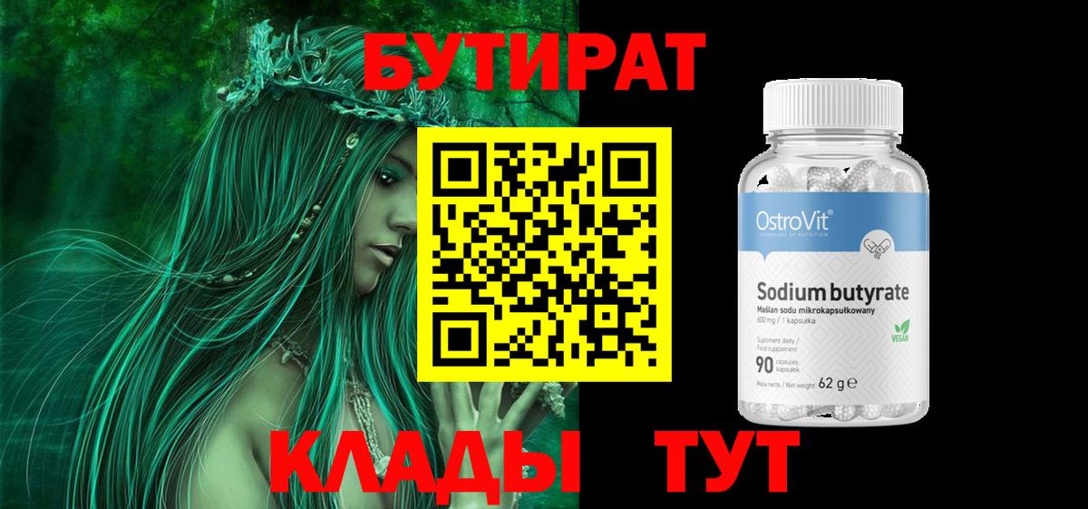 БУТИРАТ бутик  Верхняя Пышма 