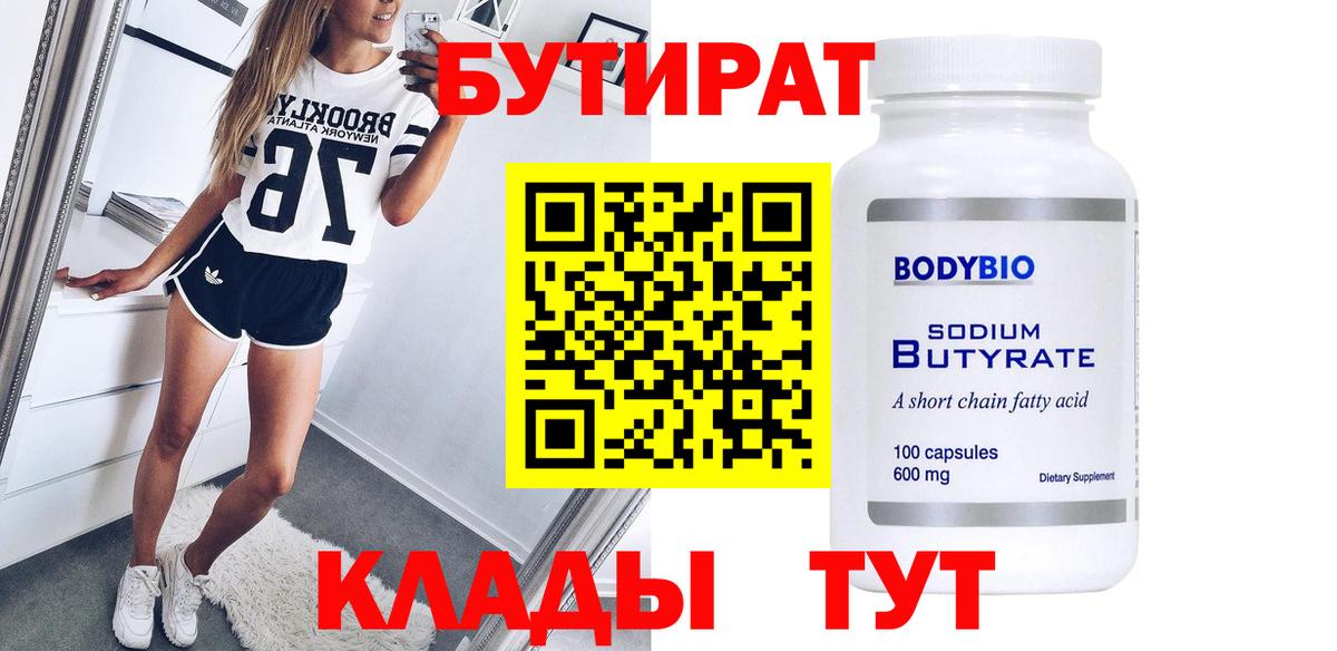 Бутират 99% Верхняя Пышма