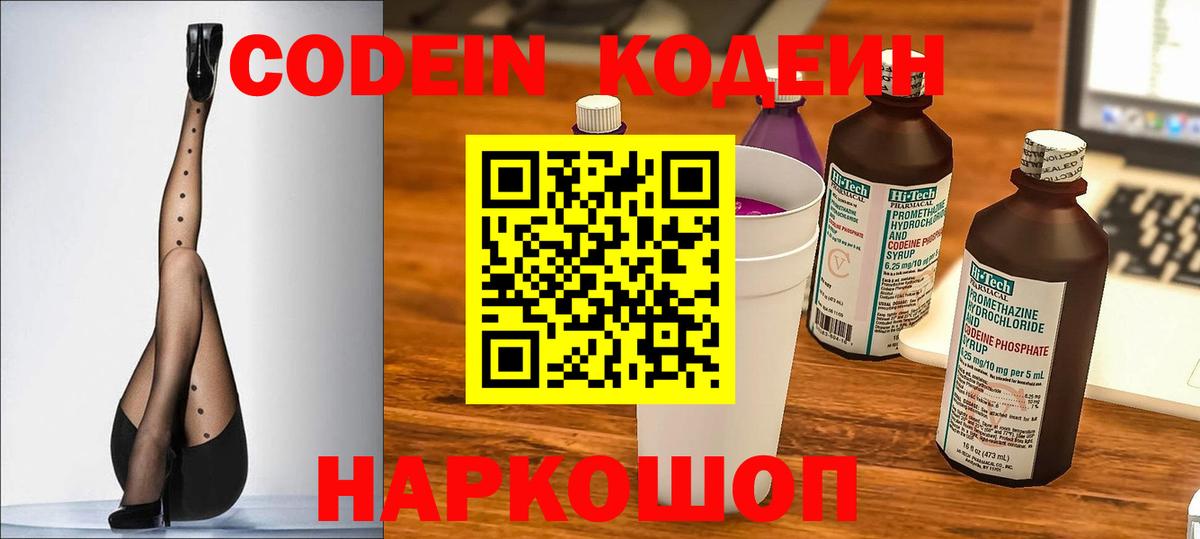Верхняя Пышма  Кодеиновый сироп Lean Purple Drank  Codein Purple Drank  Вход с VPN 
