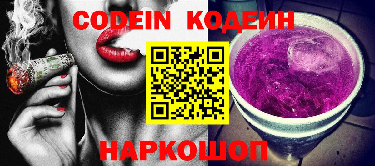 Кодеиновый сироп Lean напиток Lean (лин) Верхняя Пышма